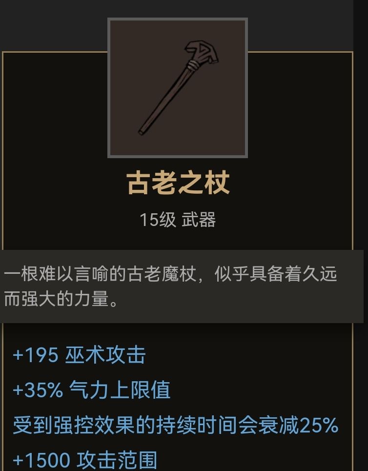 《部落与弯刀》杖类武器装备推荐