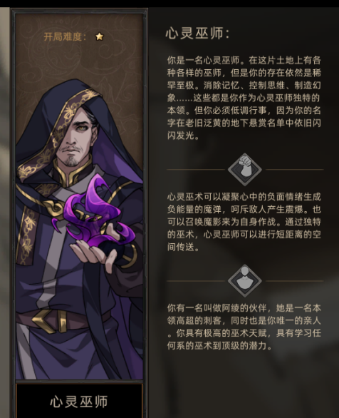 《部落与弯刀》职业选择攻略