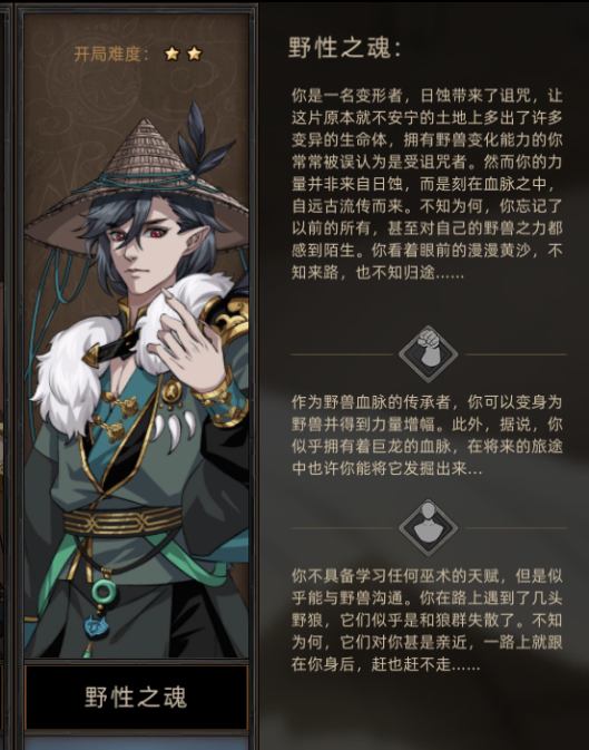 《部落与弯刀》职业选择攻略