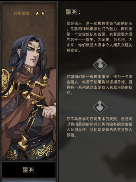 《部落与弯刀》职业选择攻略