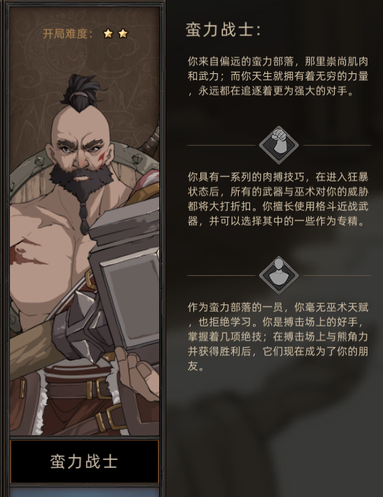 《部落与弯刀》职业选择攻略