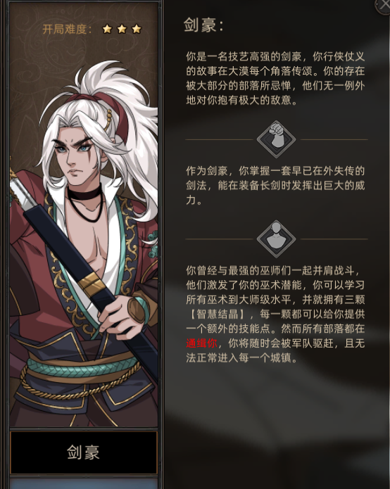 《部落与弯刀》职业选择攻略