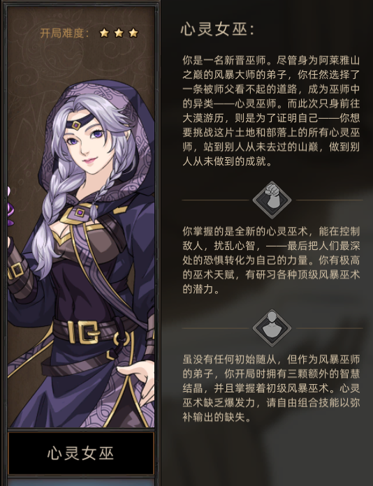 《部落与弯刀》职业选择攻略