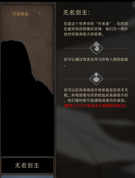 《部落与弯刀》职业选择攻略