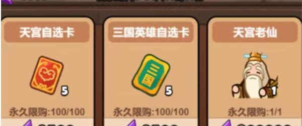 《百炼英雄》天宫老仙兑换价值解析