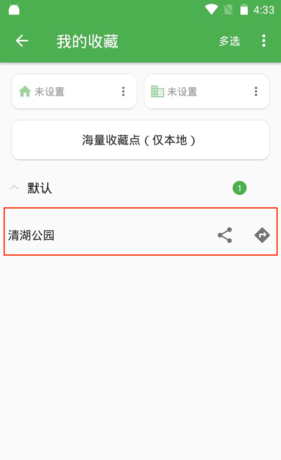 《白马地图》删除收藏方法