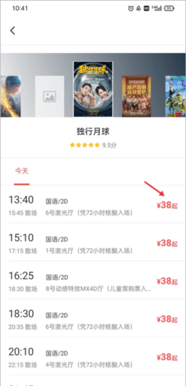 博纳影城app购票教程