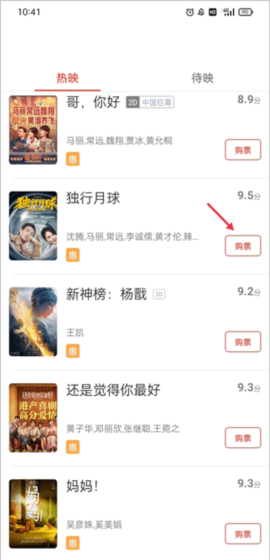 博纳影城app购票教程