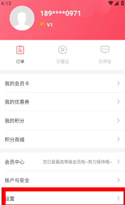 博纳影城app营销短信取消方法