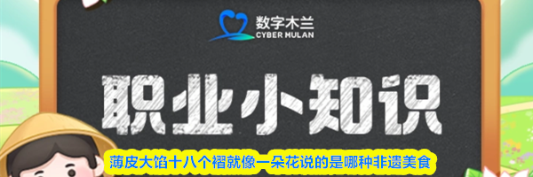 薄皮大馅十八个褶就像一朵花说的是哪种非遗美食