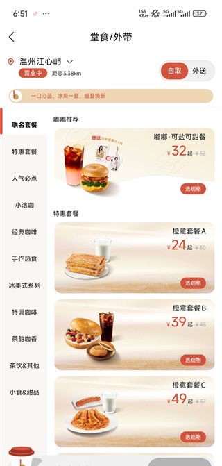 贝瑞咖啡app点单教程