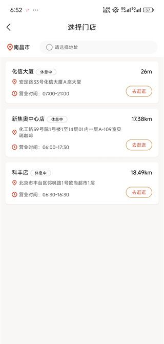 贝瑞咖啡app点单教程