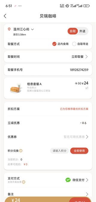 贝瑞咖啡app点单教程