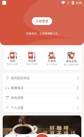 贝瑞咖啡app定位关闭方法