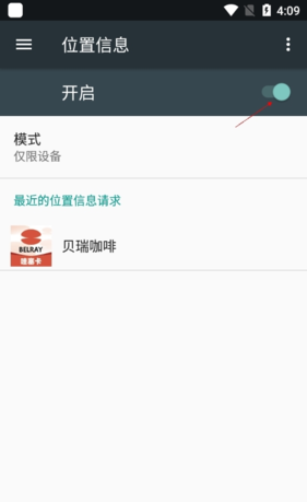 贝瑞咖啡app定位关闭方法