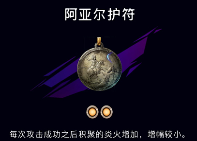 《波斯王子：失落的王冠》阿亚尔护符获取攻略