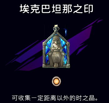 《波斯王子：失落的王冠》兵匠售卖护符介绍