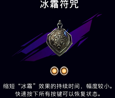 《波斯王子：失落的王冠》冰霜护符获取攻略