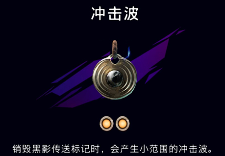 《波斯王子：失落的王冠》冲击波护符获取攻略