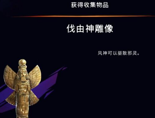 《波斯王子：失落的王冠》伐游神雕像获取攻略