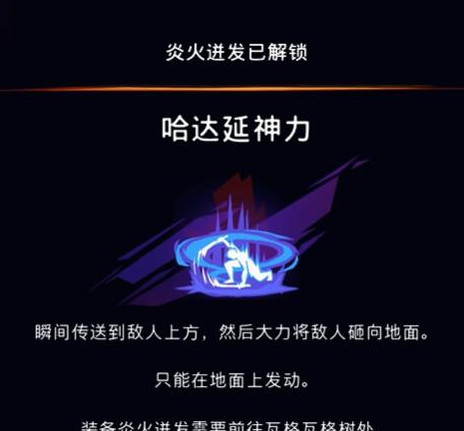 《波斯王子：失落的王冠》哈达延神力获取攻略