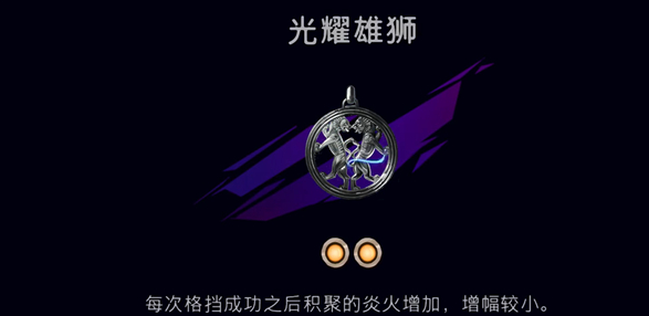 《波斯王子：失落的王冠》护符光耀雄狮获取攻略