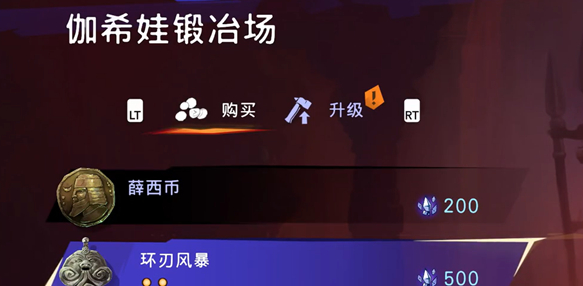 《波斯王子：失落的王冠》护符环刃风暴获取攻略
