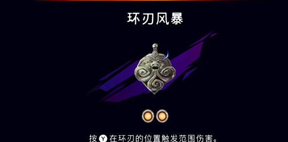 《波斯王子：失落的王冠》护符环刃风暴获取攻略