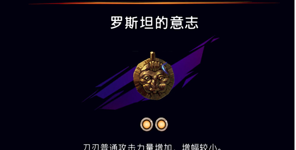 《波斯王子：失落的王冠》护符罗斯坦的意志获取攻略