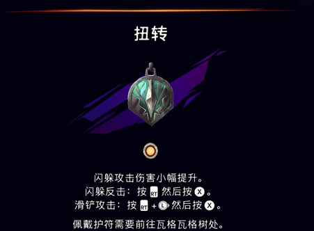 《波斯王子：失落的王冠》护符扭转获取攻略
