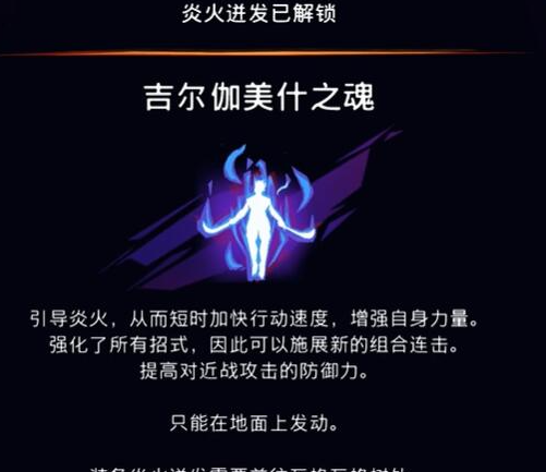 《波斯王子：失落的王冠》吉尔伽美什之魂获取攻略