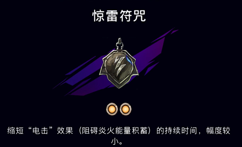 《波斯王子：失落的王冠》惊雷符咒护符获取攻略