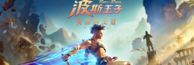 《波斯王子：失落的王冠》静楼索玛树花瓣获取攻略