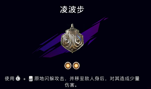 《波斯王子：失落的王冠》凌波步护符获取攻略
