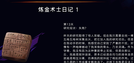 《波斯王子：失落的王冠》炼金术士日记收集攻略