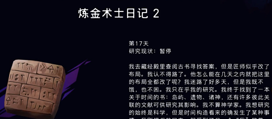 《波斯王子：失落的王冠》炼金术士日记收集攻略