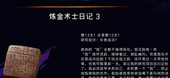 《波斯王子：失落的王冠》炼金术士日记收集攻略