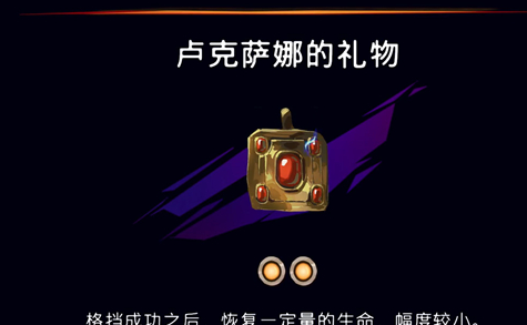 《波斯王子：失落的王冠》卢克萨娜的礼物护符获取攻略