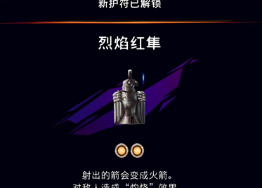 《波斯王子：失落的王冠》烈焰红隼获取方法