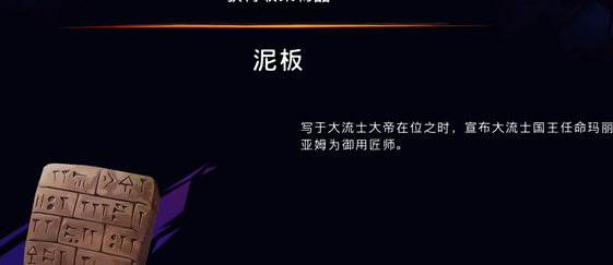 《波斯王子：失落的王冠》泥板收集攻略