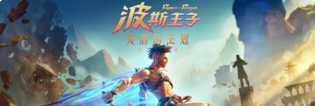 《波斯王子：失落的王冠》怒海大马士革蓝锭获取攻略