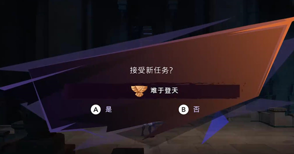 《波斯王子：失落的王冠》难于登天支线任务攻略