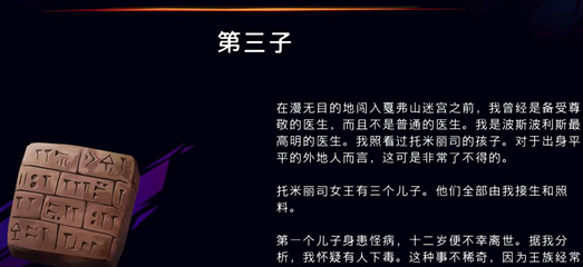 《波斯王子：失落的王冠》难于登天支线任务攻略