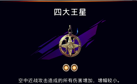 《波斯王子：失落的王冠》四大王星护符获取攻略