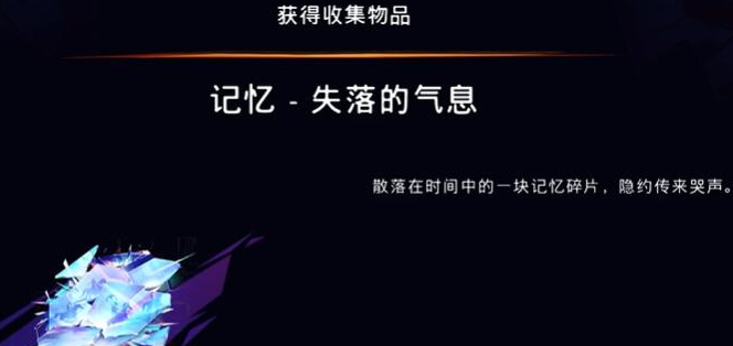 《波斯王子：失落的王冠》失落的气息获取攻略