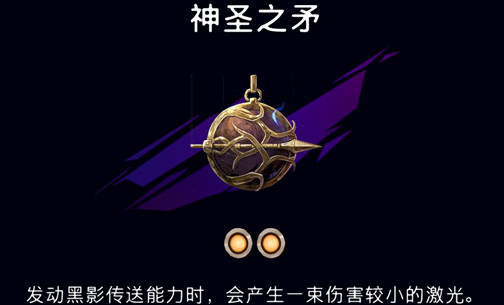 《波斯王子：失落的王冠》神圣之矛护符获取攻略