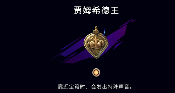 《波斯王子：失落的王冠》天穹法师百货购买护符介绍
