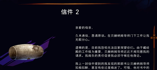 《波斯王子：失落的王冠》信件2获取攻略