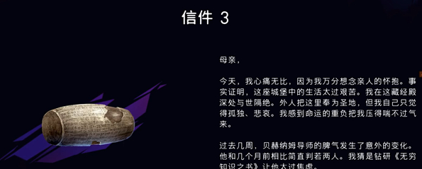 《波斯王子：失落的王冠》信件3获取攻略