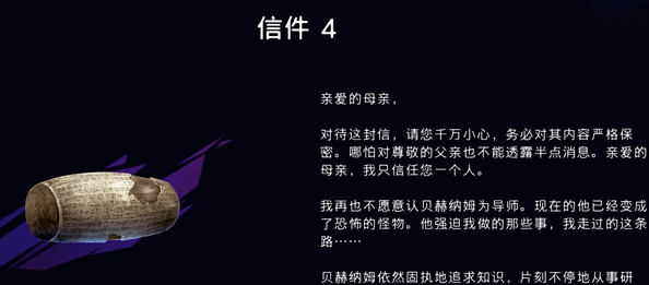 《波斯王子：失落的王冠》信件4获取攻略